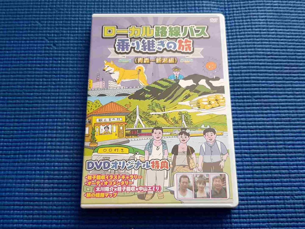 ローカル路線バス乗り継ぎの旅 : [DVD 青森～新潟編 青森~新潟編 中古