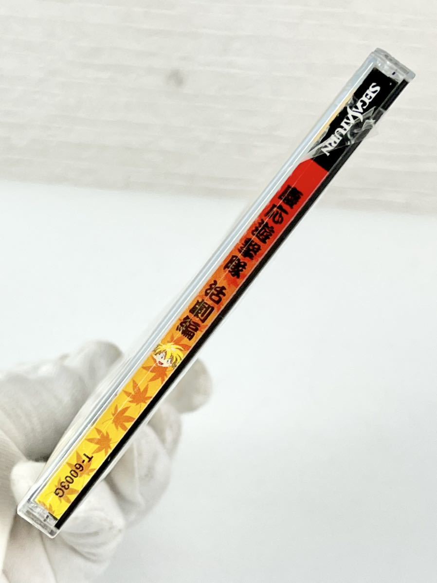 100円〜 慶応遊撃隊 活劇編 ビクター Victor 菅野美穂 帯・ハガキ・紙 