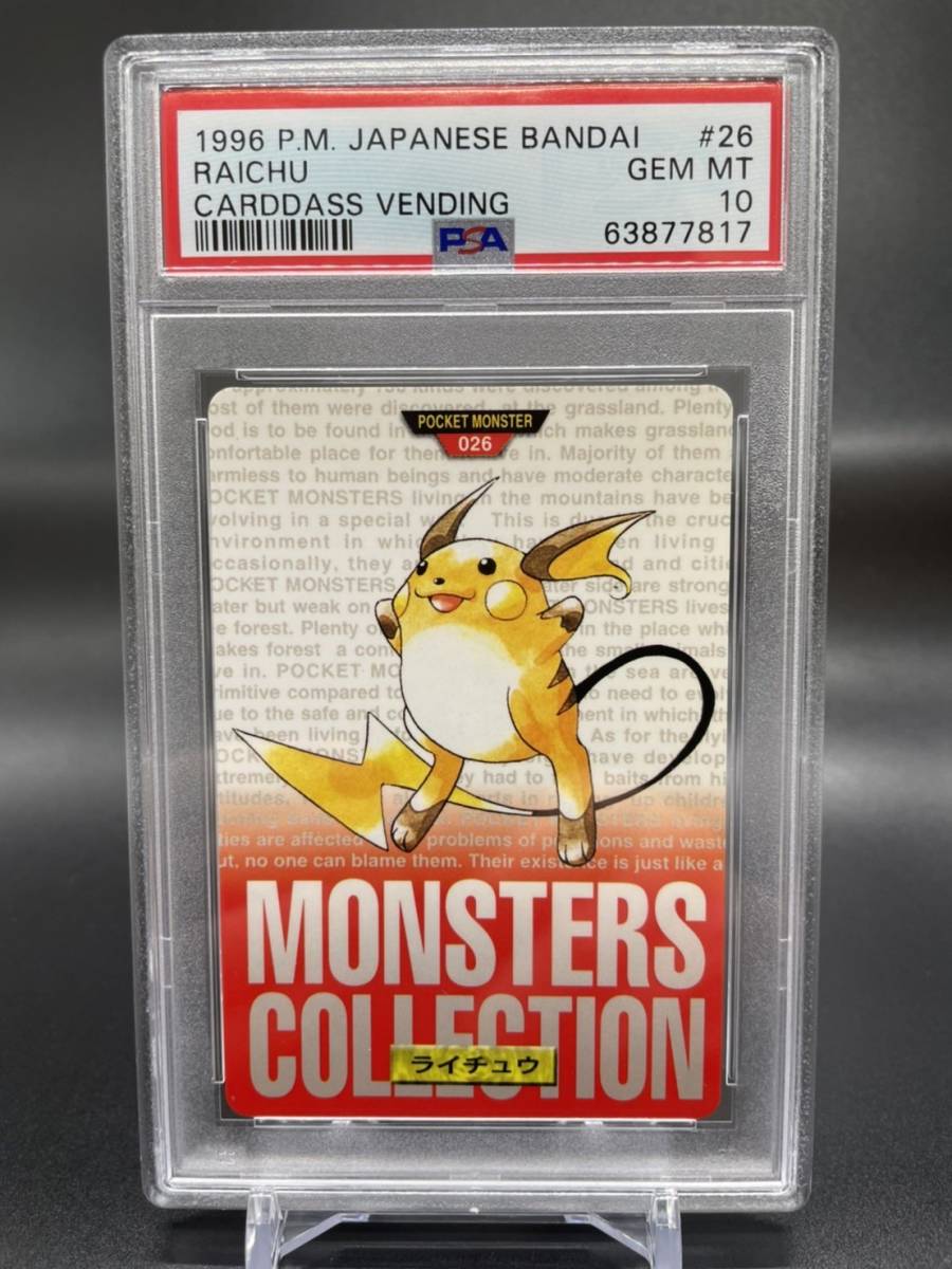 PSA 10 ライチュウ & ピカチュウ ポケモン カードダス PSA 10 ライチュウ & ピカチュウ ポケモン カードダス