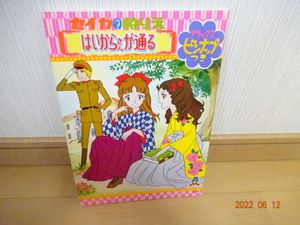 児童書、絵本 はいからさんが通る/セイカのぬりえ はいからさんが通る
