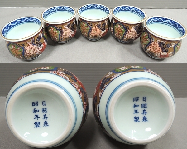 日肥其泉 昭和年製 極錦金彩古伊万里 酒器揃 其泉作 徳利・お猪口