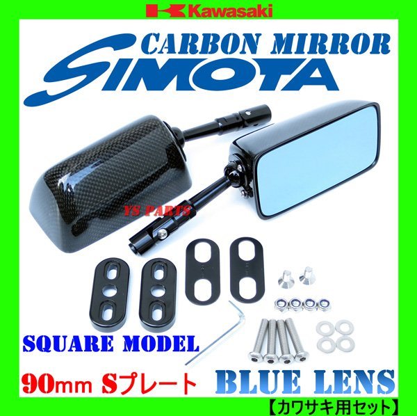 SIMOTA カーボンミラー ブルー 超軽量リアルカーボン】カーボンミラー