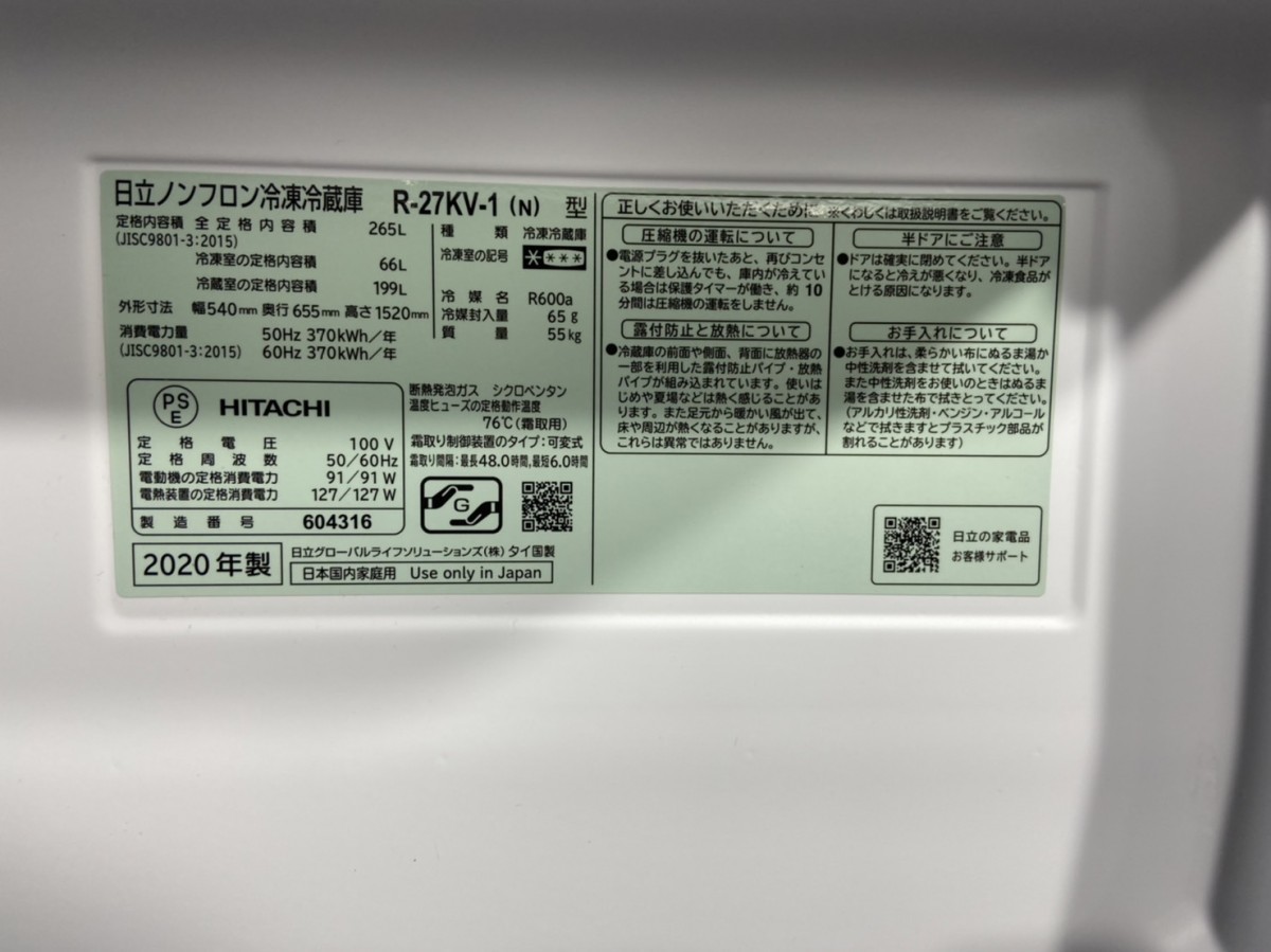 HITACHI 日立 ノンフロン冷凍冷蔵庫 R-27KV-1 2020年製 265リットル 3 