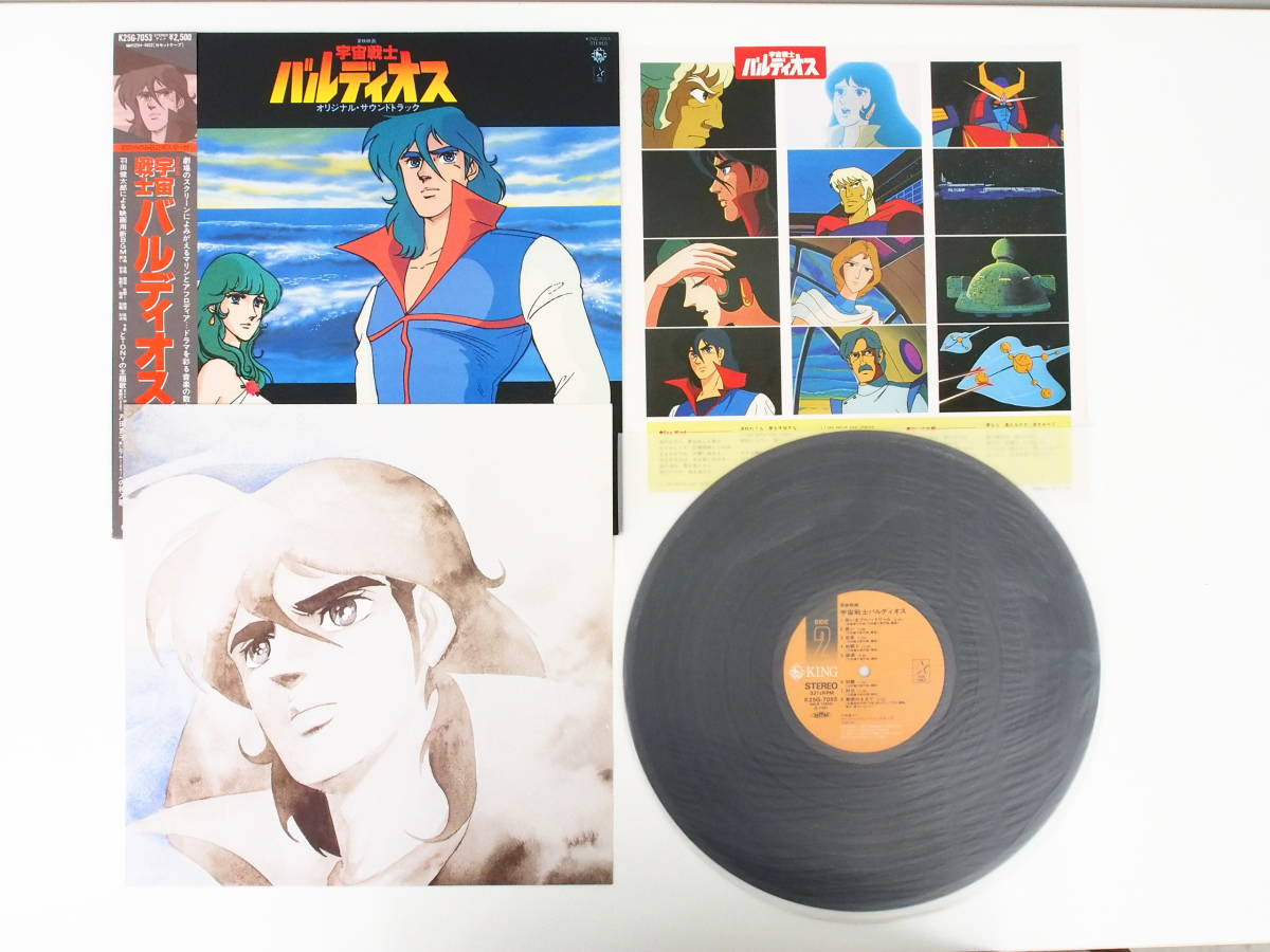 宇宙戦士バルディオス レコード3点セット Japanese Music Record