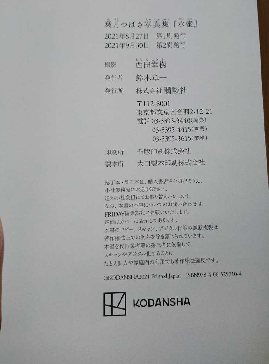 葉月つばさ 写真集 水蜜(は行)｜売買されたオークション情報、Yahoo 