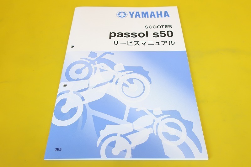YAMAHA passol S50 サービスマニュアル・パーツリスト ヤマハ - ヤマハ