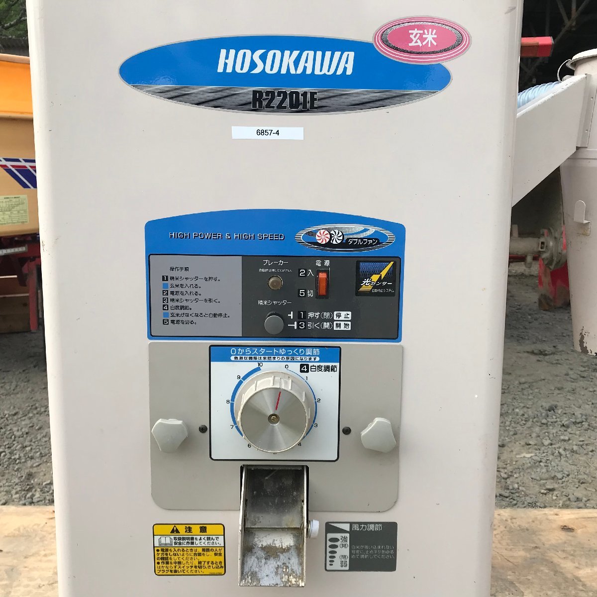 細川 HOSOKAWA R2201E 精米機 3相200V 中古 京都発 【直接引取のみ 
