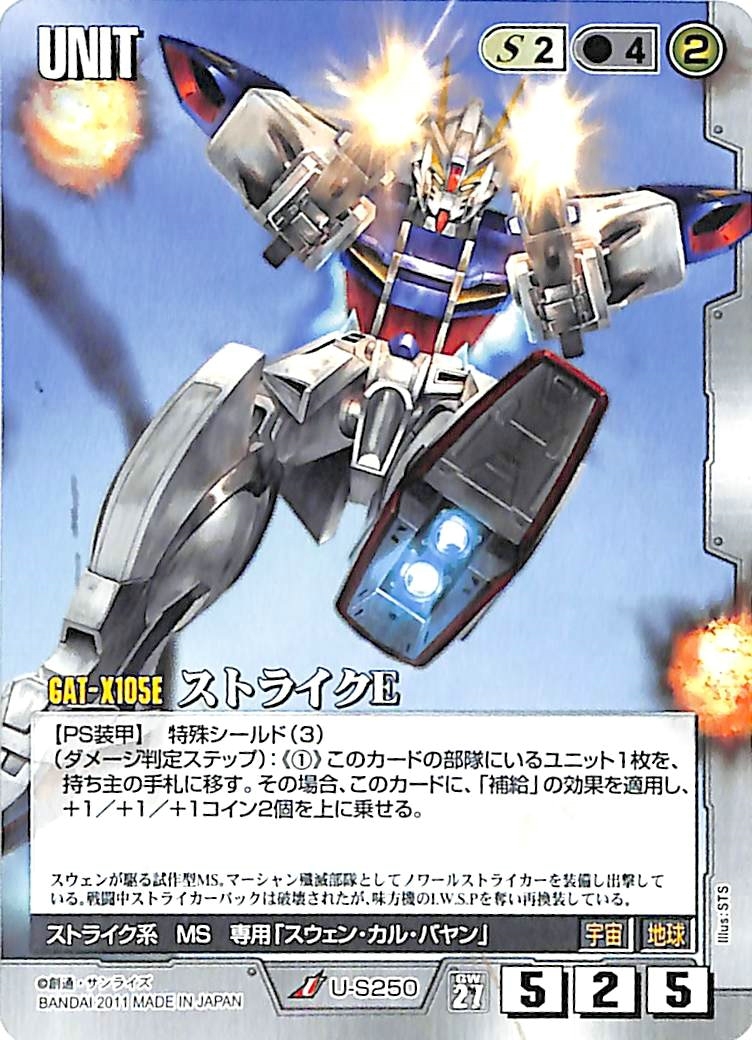 同梱可 ガンダムウォー 白 U-S250 ストライクE 27th(ガンダムW)｜売買