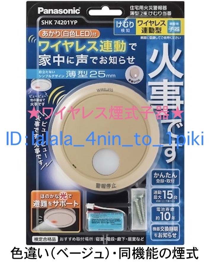 親子3台☆Panasonic パナソニック/火災警報器 けむり当番 ワイヤレス 