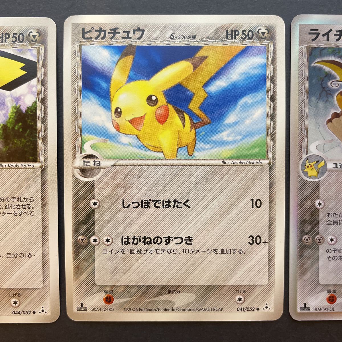 ピチュー・ピカチュウ・ライチュウカードセット　デルタ3種 ポケモンカード δ デルタ種 ピチュー ピカチュウ ライチュウ キラ 2006