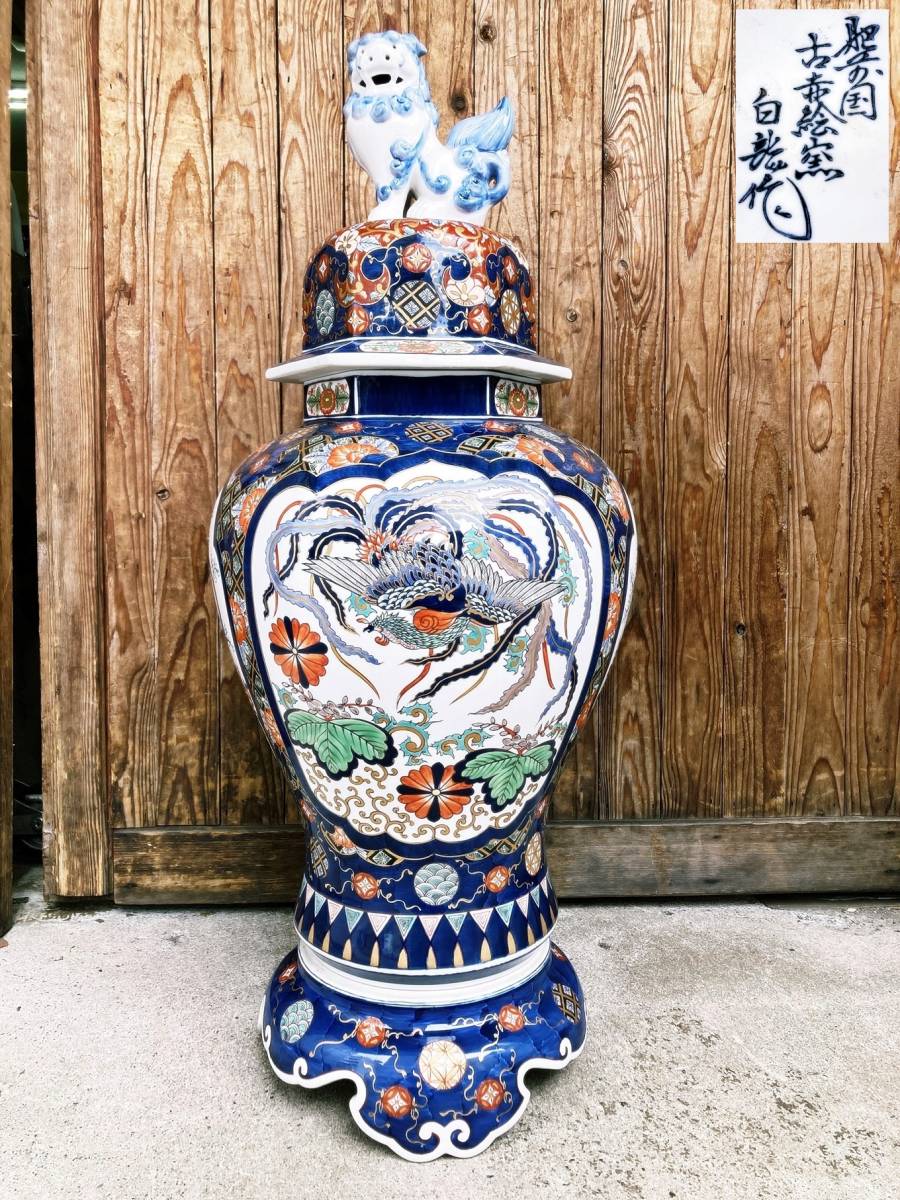 有田焼 肥前国 古赤絵窯 白龍作 沈香壺 獅子蓋 唐獅子 染付 色絵金彩