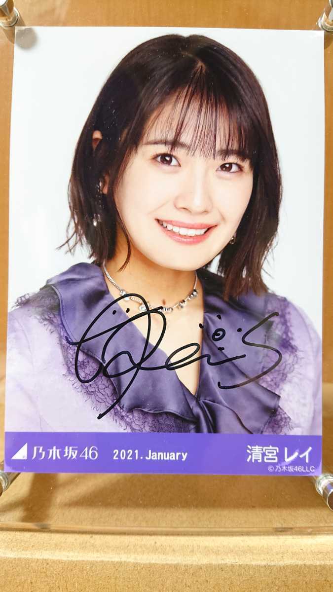乃木坂46 清宮レイ 生写真 直筆サイン
