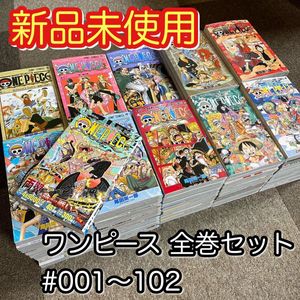 ワンピース 全巻セットのヤフオク の相場 価格を見る ヤフオク のワンピース 全巻セットのオークション売買情報は64件が掲載されています