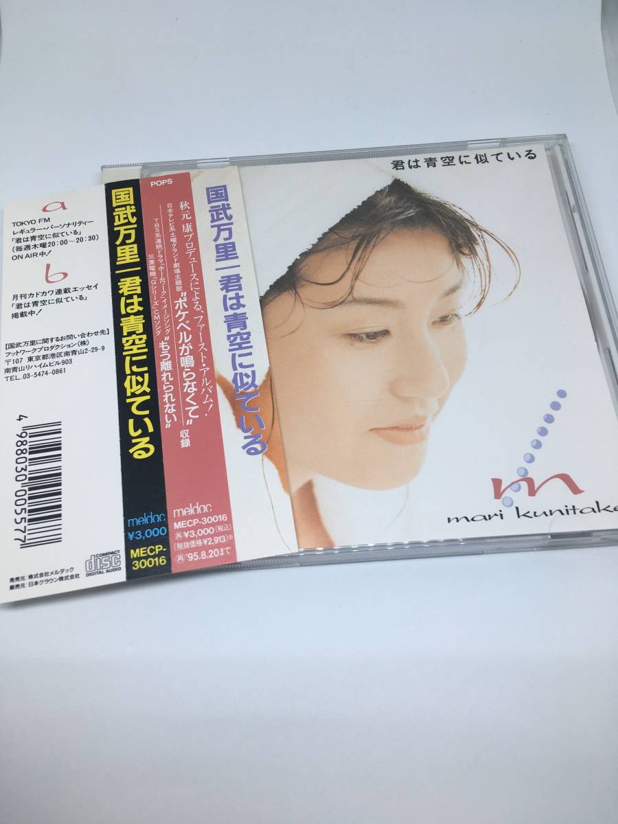 105 8cm Cd シングル 国武万里 追伸が終われない 安全 Cd