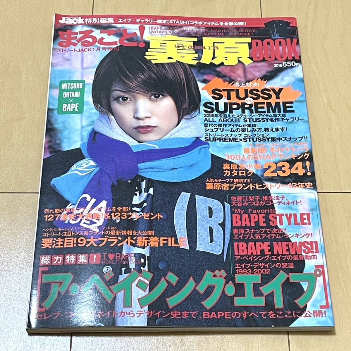 【まるごと裏原BOOK】APE stussy supreme ナンバーナイン エイプ ステューシー シュプリーム ストリートJACK 特別編集