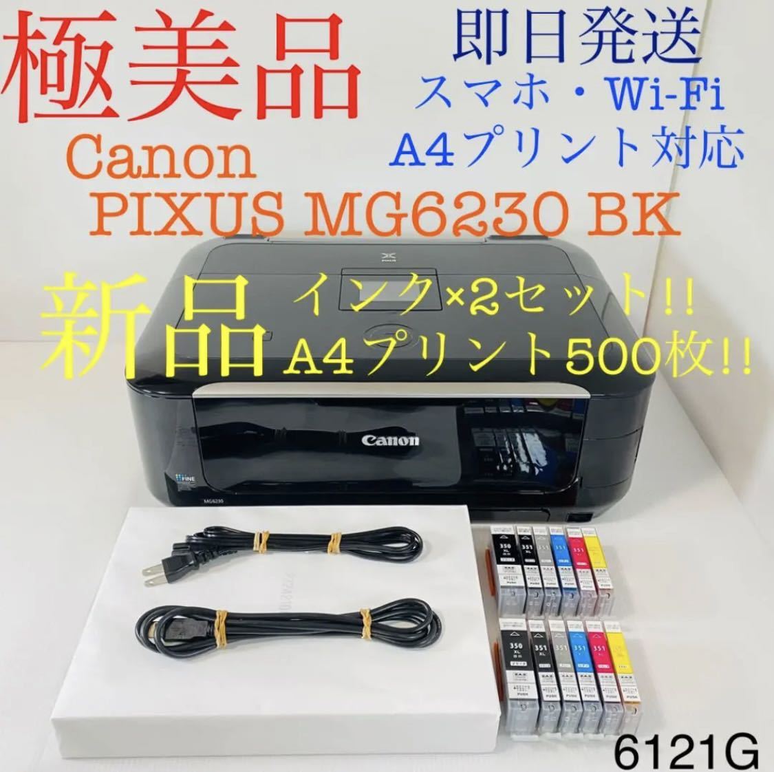 PIXUS Canon MG6230 CANON キャノン インクジェット複合機 光