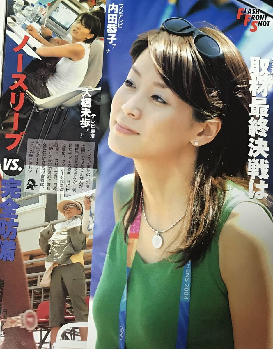 公の場での発言・インタビュー報道記録