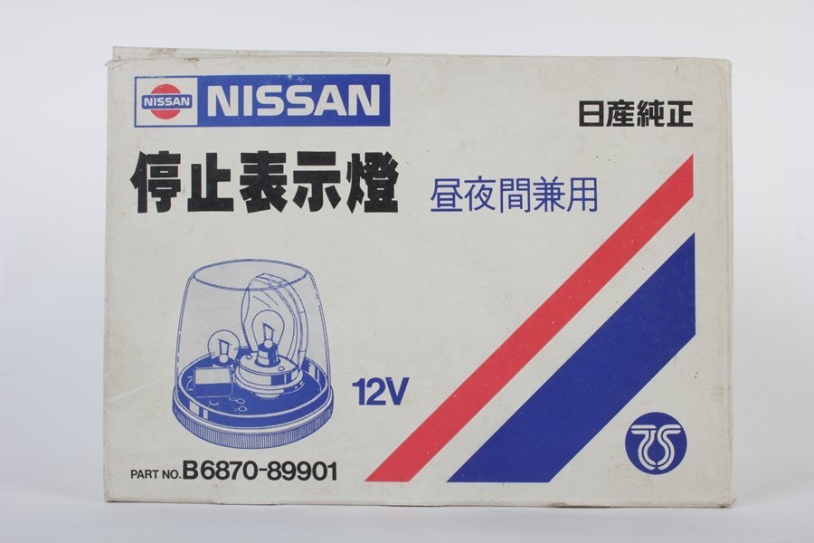 日産 純正 停止表示燈 B6870-89901 昼夜間兼用 12V EMERGENCY FLASHING