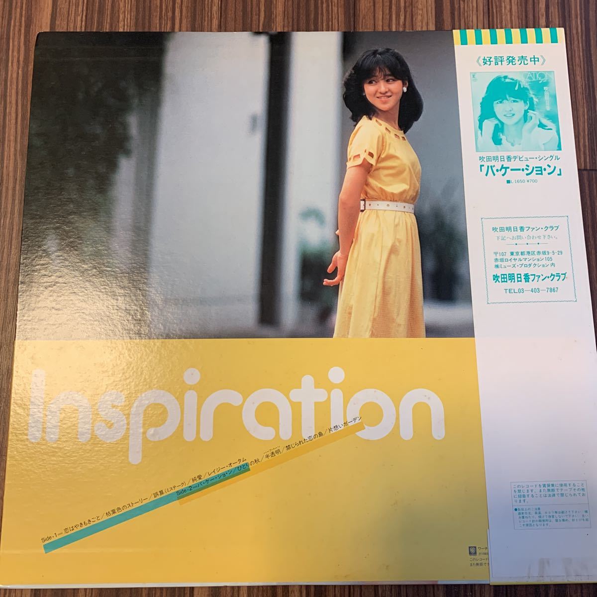 再生良好 極美盤 LP 吹田明日香 インスピレーション L12546 REPRISE