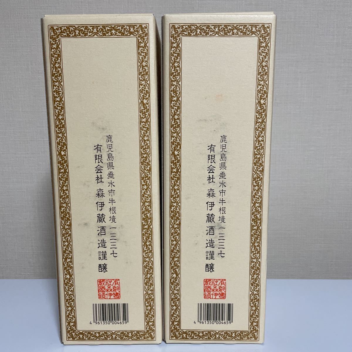 森伊蔵 720mL 2本セット 【送料無料】 【公式通販】