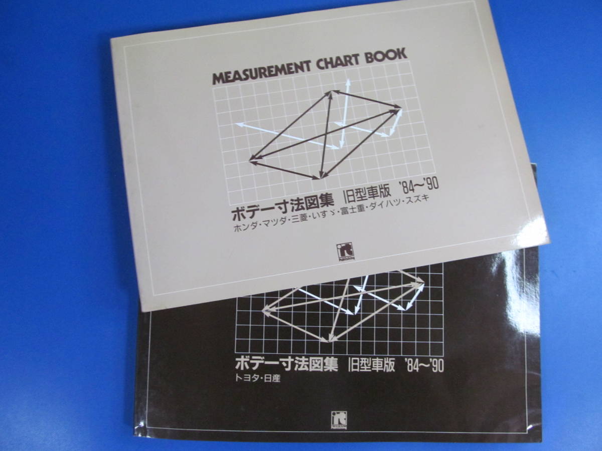 送料無料♪84～90年☆旧車版ボデー寸法図集☆2冊組☆レストア 
