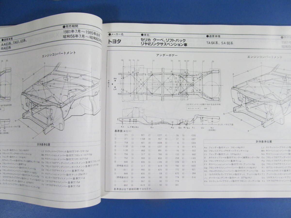 送料無料♪84～90年☆旧車版ボデー寸法図集☆2冊組☆レストア 