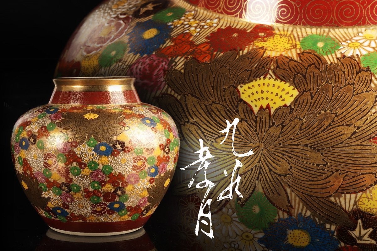 インテリア小物 美品 九谷焼 花瓶 金彩花詰 伝統工芸品