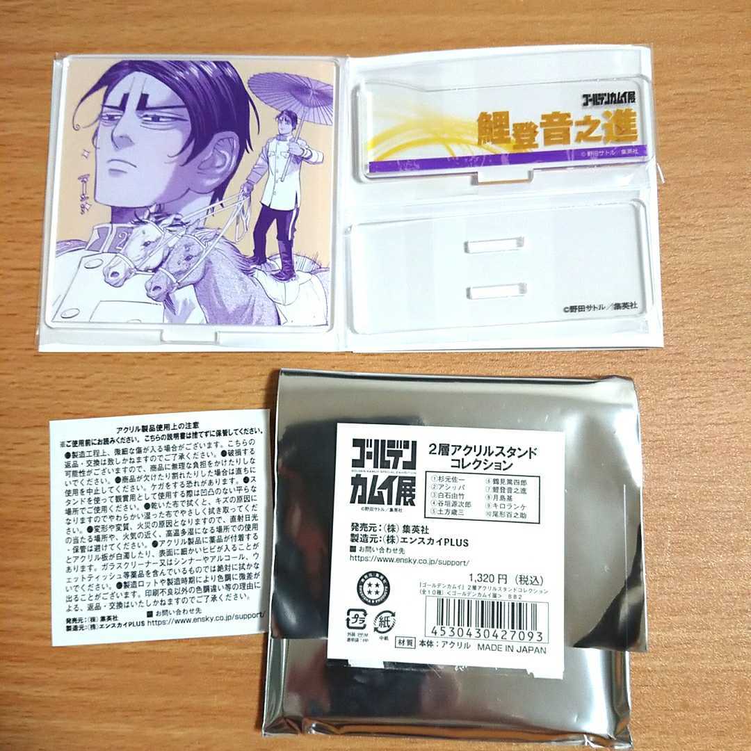 ☆送料無料☆ 鯉登 鯉登少尉 ゴールデンカムイ展 2層アクリルスタンド