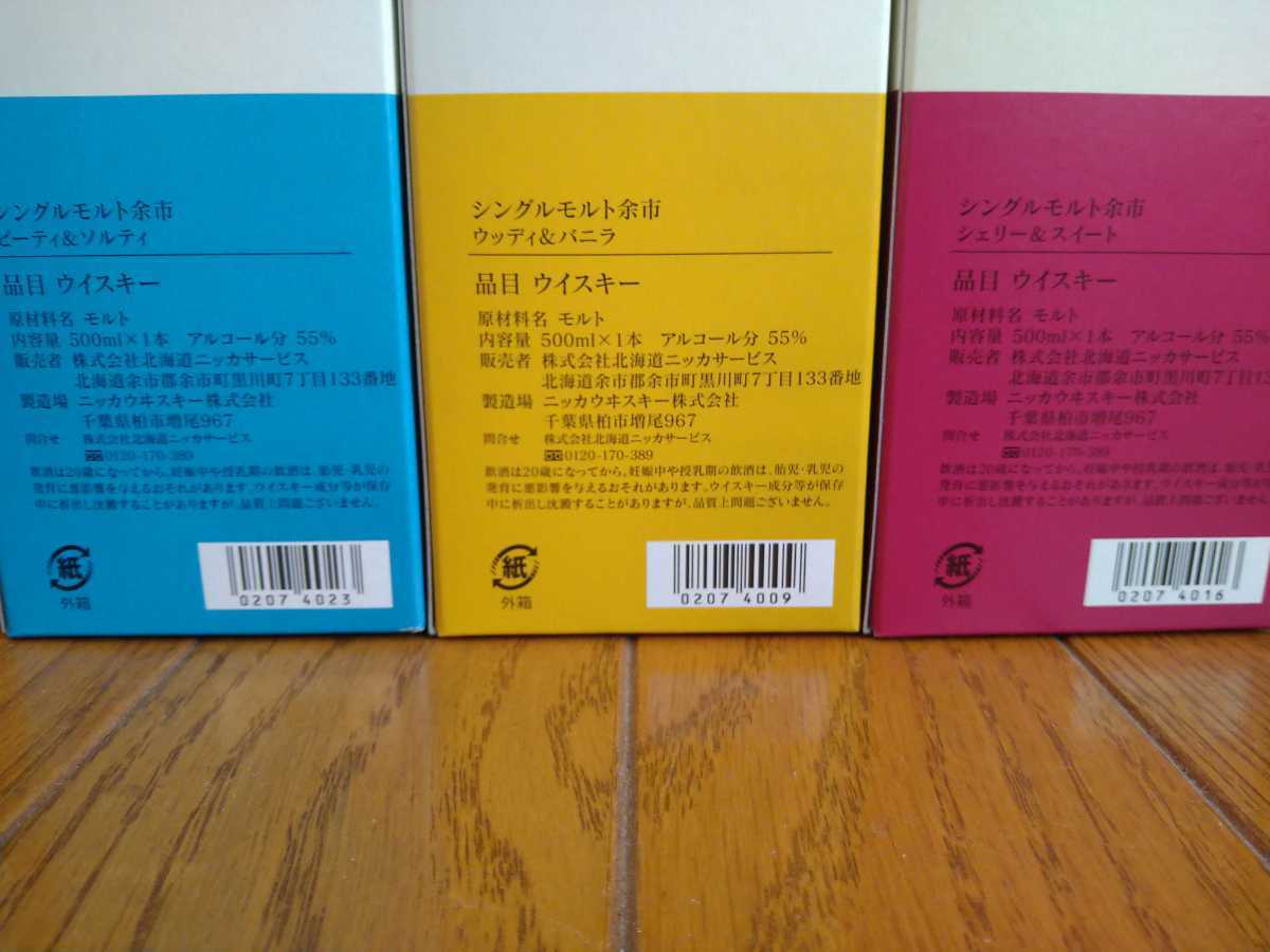 新品 余市蒸溜所限定 500ml 3本 限定販売 ニッカ ウイスキー シングル 