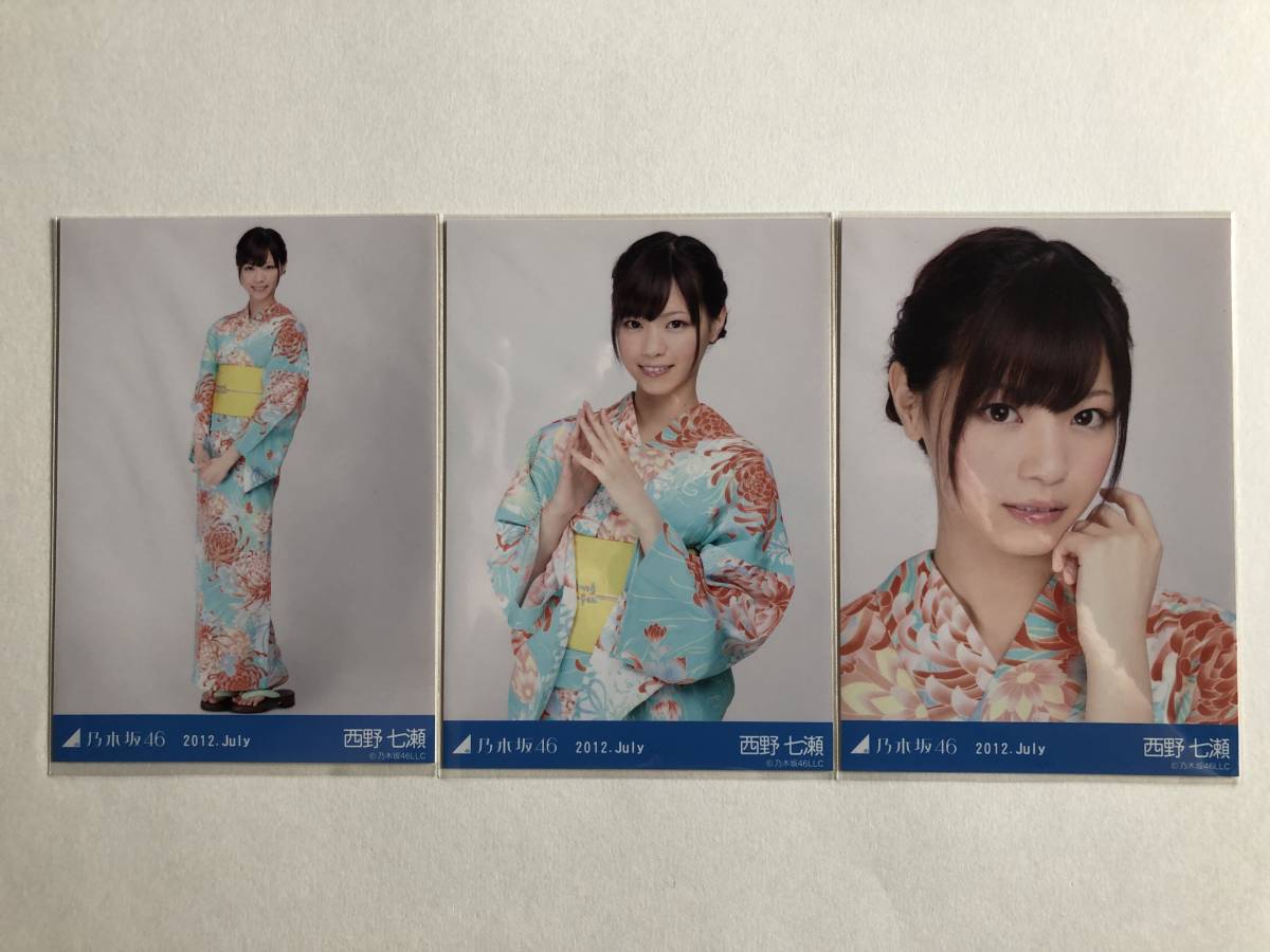 西野七瀬 生写真 2012 July 浴衣 コンプ 3枚セット 乃木坂46(乃木坂46  