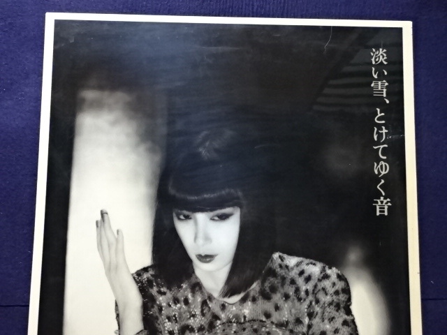 昭和レトロ 資生堂 リバイタル 広告パネル 山口小夜子 モデル 淡い雪 
