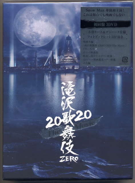 0 The ZERO Snow 滝沢歌舞伎 Movie 滝沢歌舞伎ZERO : Man単独初主演