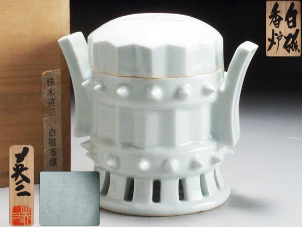 S588. 茶道具【椋木英三】作 白磁香炉 共箱付属 / 陶器陶芸香道具古美術