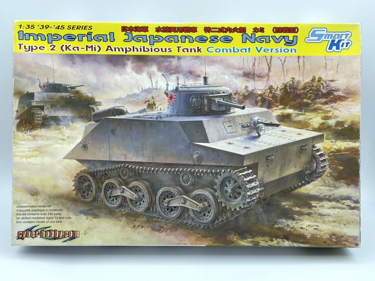 ドラゴン等 1/35 日本海軍 水陸両用戦車 特二式内火艇 カミ 陸戦型