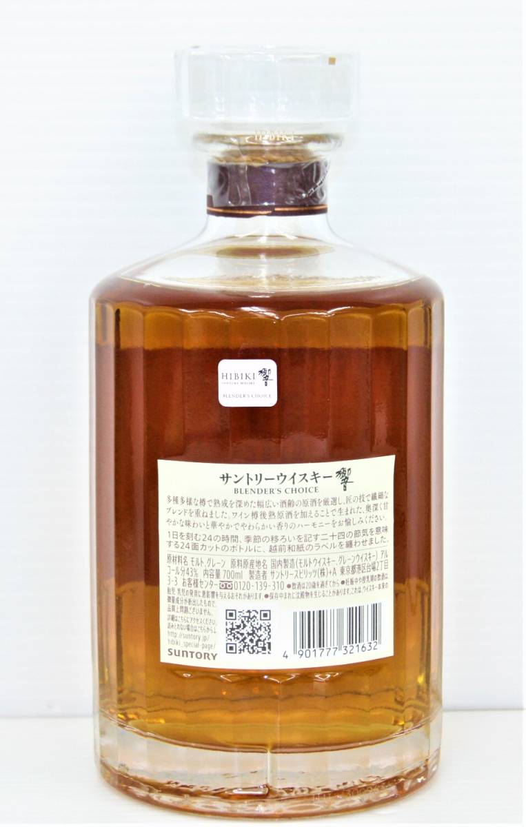42 古酒 SUNTORY 響 HIBIKI BLENDER'S CHOICE WHISKY サントリー 700ml