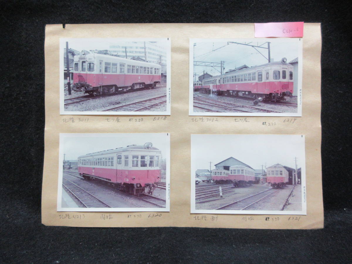 超激得，正規品 昔の鉄道写真 8枚 CL10-6 北陸鉄道/3011/3562/5213/七ツ屋/車庫 加越能鉄道/7076/中新湊 富山地鉄 昭和47年(鉄道)｜売買されたオークション情報、yahooの商品情報をアーカイブ公開 - オークファン 鉄道