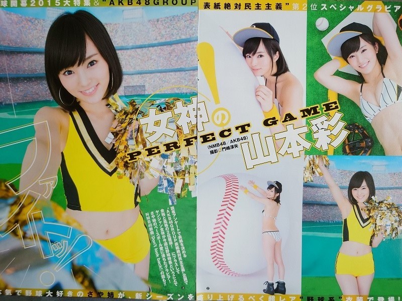 山本彩 NMB48 ヤングジャンプ 切り抜き 14ページ(タレント)｜売買され