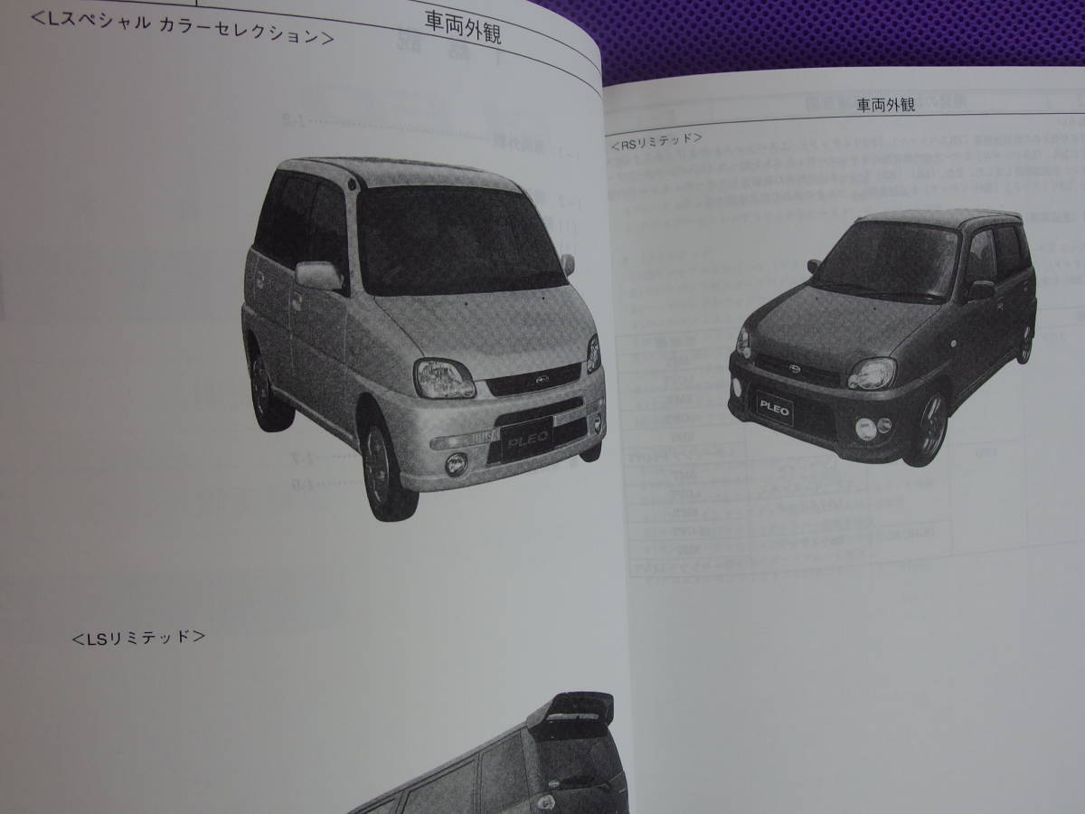 絶版品☆RV1 RV2 RA1 RA2 プレオ整備解説書 2001年10月
