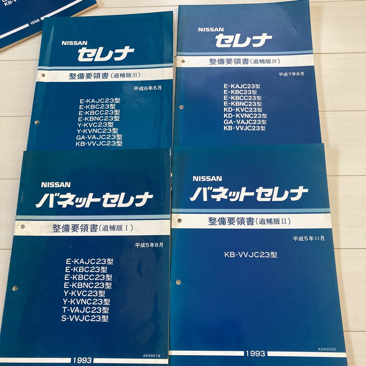 日産 整備要領書 - バネットセレナ 2026年最新Yahoo!オークション Yahoo!オークション C23型 サービス -セレナ 整備要領書(日産)の中古品 セレナ 今に繋がるミニバンの先駆けとなった初代『バネットセレナ』懐かしの サービスマニュアル c26（整備書｜メンテナンス用品）：車用品<車用品 | 基本版