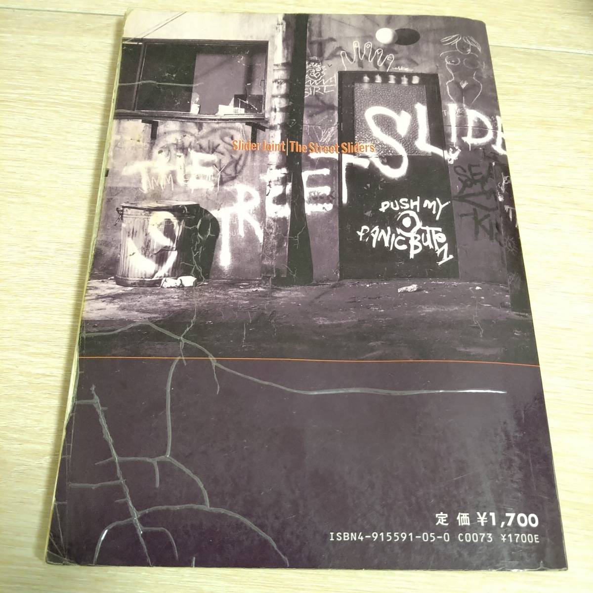 Slider Joint | The Street Sliders バンドスコア 美品Slider Join
