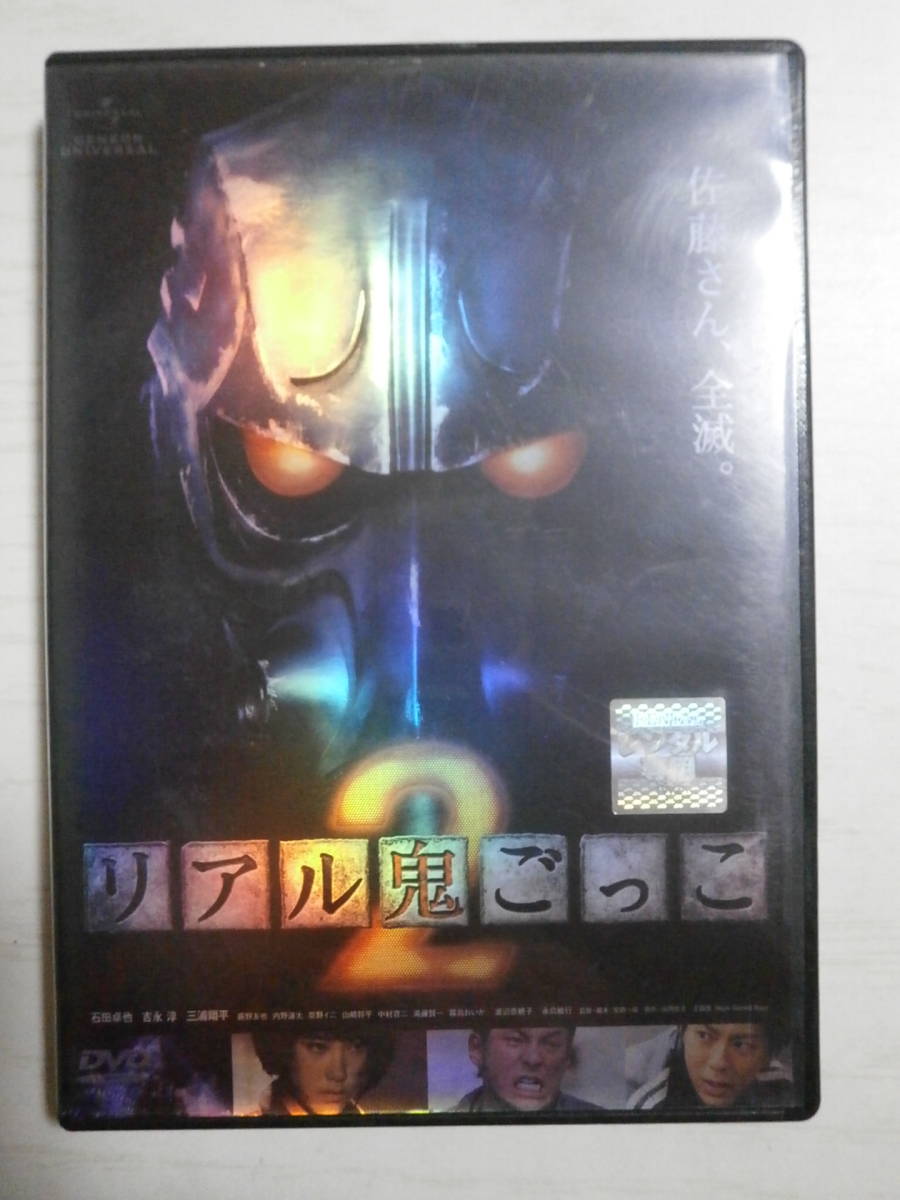 流行に ブルーレイ レンタル版 リアル鬼ごっこ2 石田卓也 吉永淳 三浦翔平 Www Thewalldogs Com