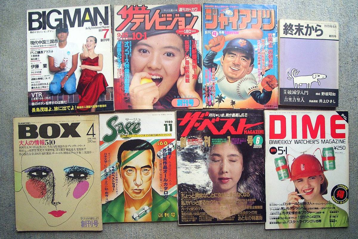 雑誌創刊号20冊まとめセット☆アクションカメラ、プレイボーイアイズ