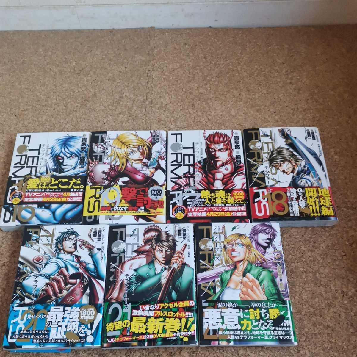 買い誠実 テラフォーマーズ1 22巻 全巻セット Www Superkiters It