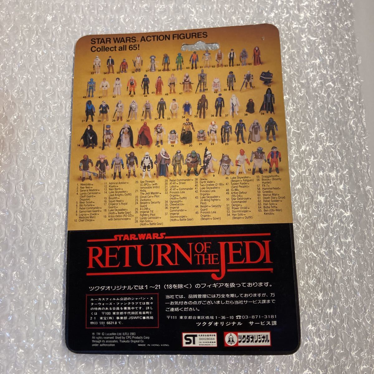 未開封 オールドケナー ツクダオリジナル STAR WARS R2-D2 オールド