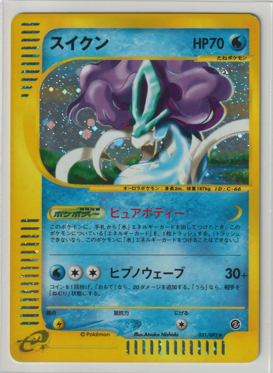 ポケモンカードe/スイクン 031/092 拡張パック第2弾 キラ 美品-(マイナス)