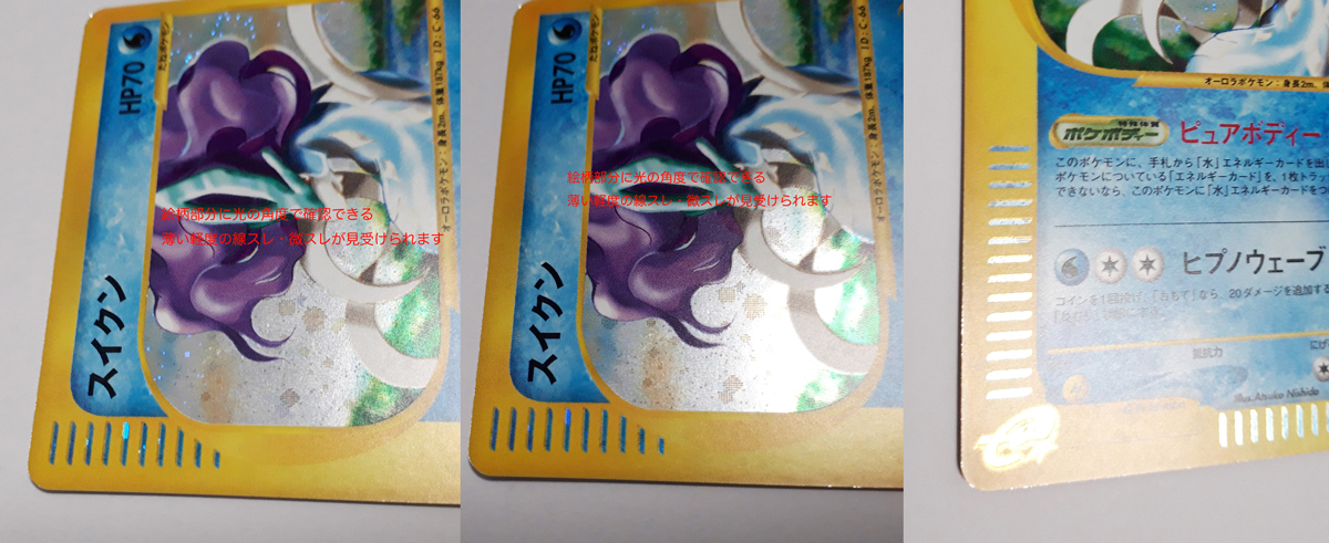 ポケモンカードe/スイクン 031/092 拡張パック第2弾 キラ 美品-(マイナス)