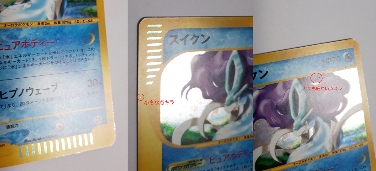 ポケモンカードe/スイクン 031/092 拡張パック第2弾 キラ 美品-(マイナス)