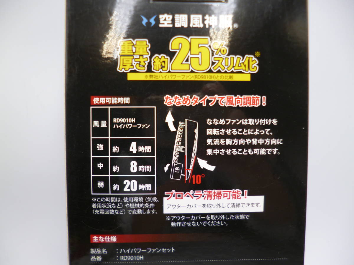 サンエス 空調風神服 RD9010H RD9090J ハイパワーファン バッテリー 