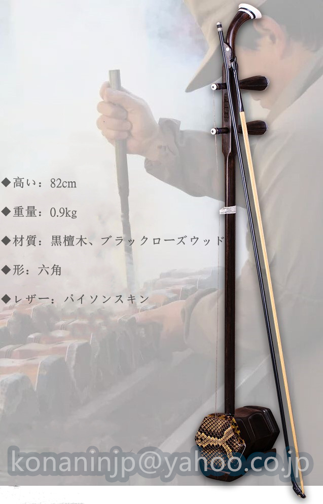 二胡 いい音質 初心者にお勧め 蘇州の工芸 黒檀 金花ニシキヘビ皮 六角