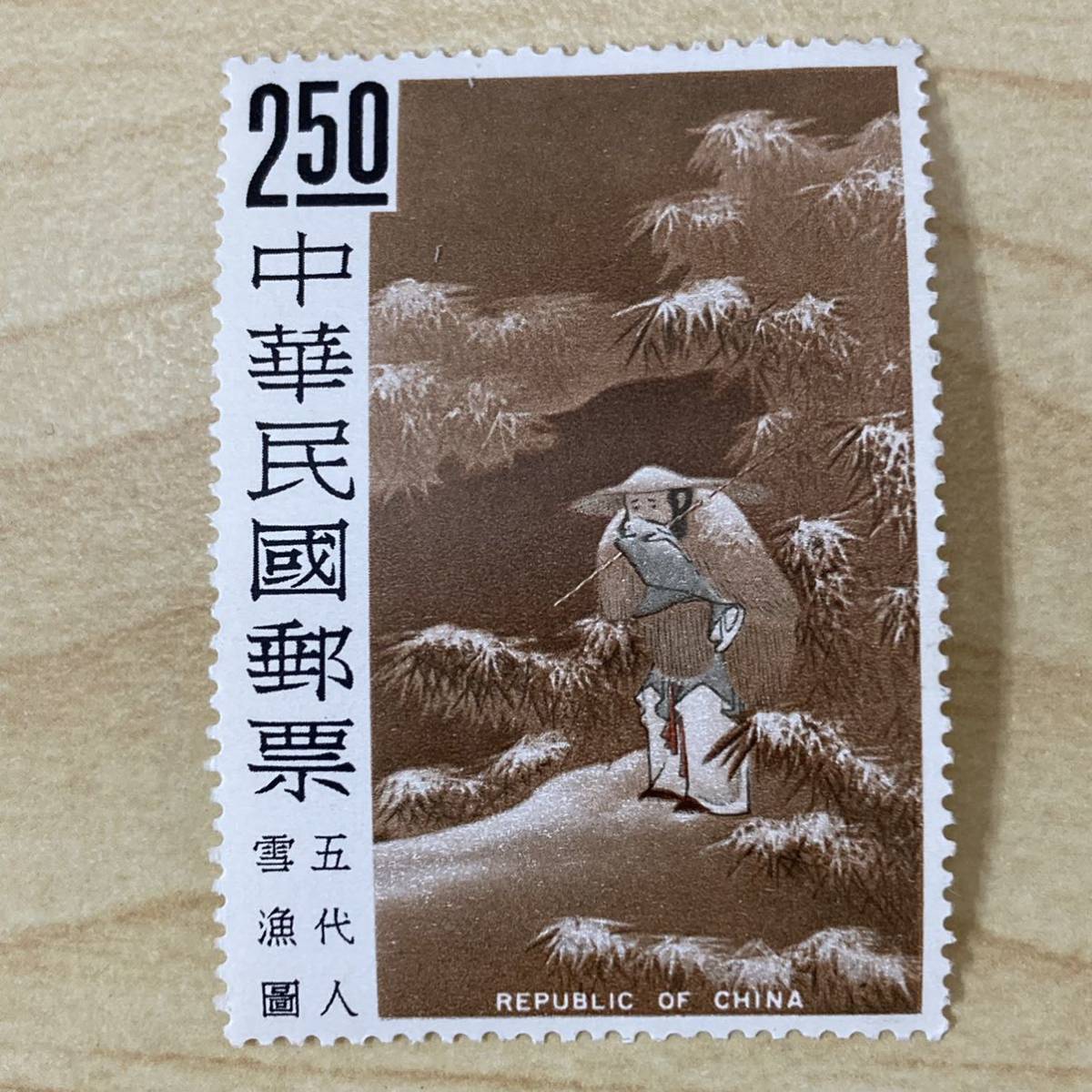 中華民国 切手 中華民国郵票 中国絵画 五代人 宋人 南宋 林椿 4枚 